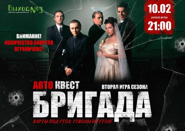 Бригада сериал Постер