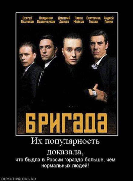 Бригада сериал картинки