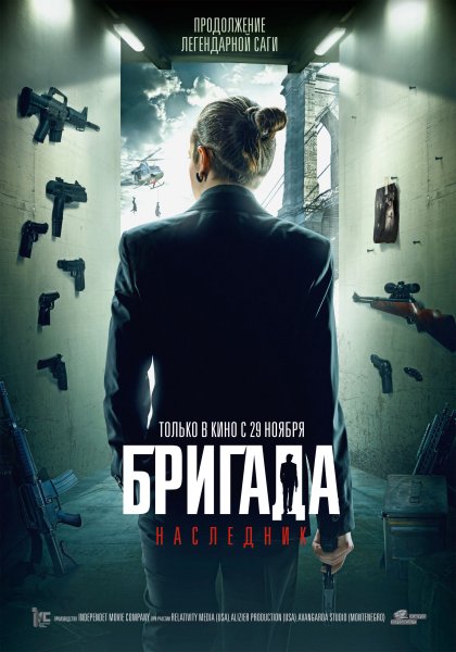 Бригада сериал Постер