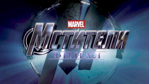Война бесконечности финал