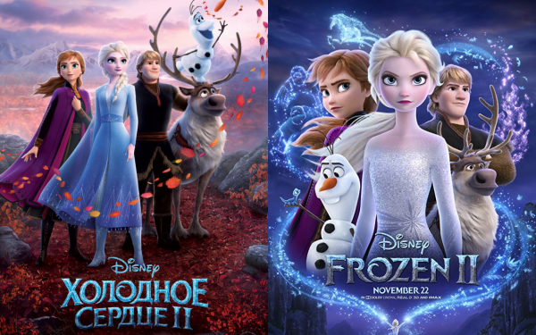 Герои холодного сердца 2