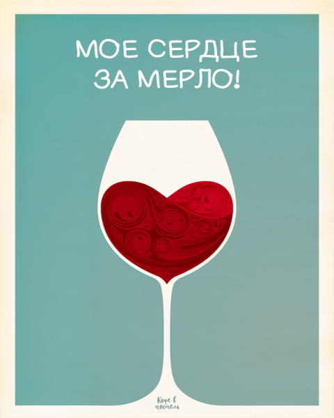 Вино плакат