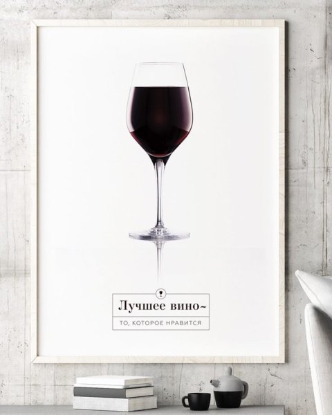 Постеры вино реклама