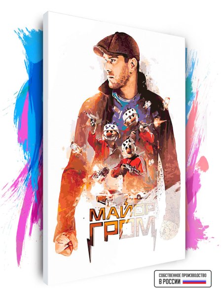 Майор Гром Постер