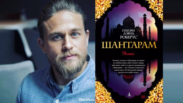 Шантарам сериал 2022