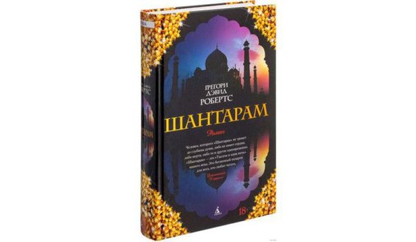 Шантарам 2022