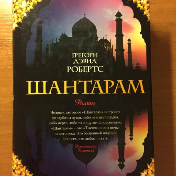 Шантарам сериал 2022