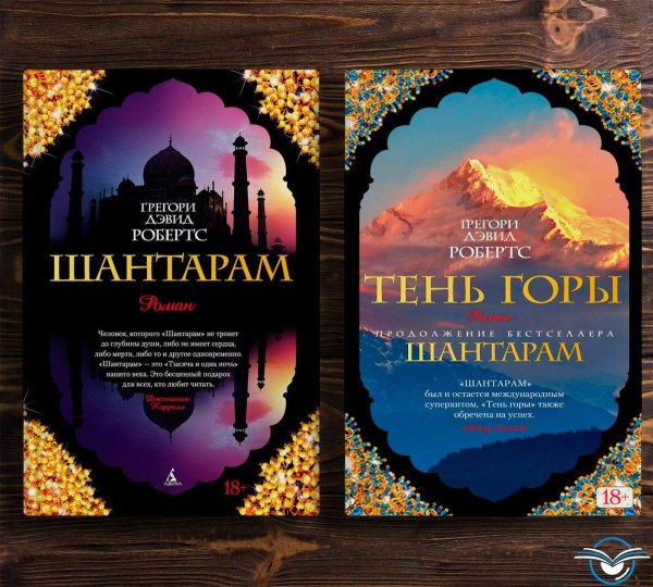 Шантарам фон