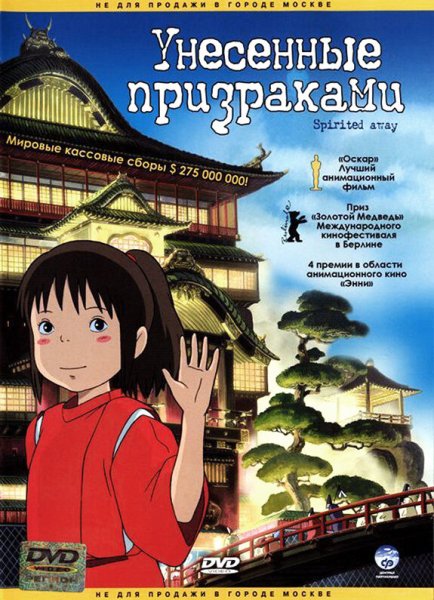 Постеры аниме Унесенные призраками
