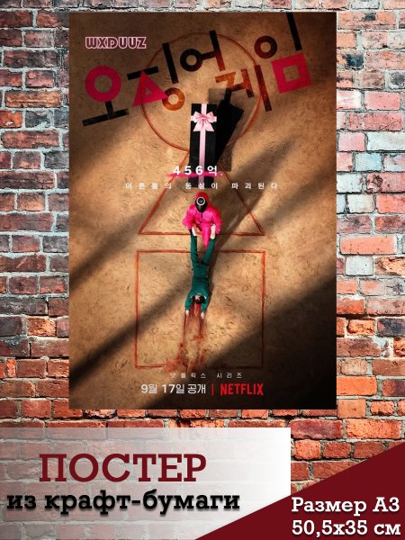 Игра в кальмара сериал