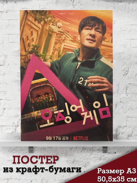 Netflix Squid game Episode 3