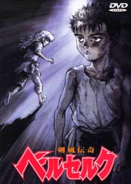 Берсерк 1997 Постер