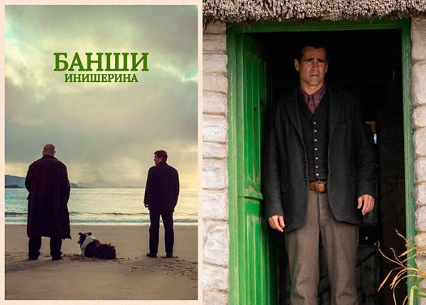 Банши инишерина фильм