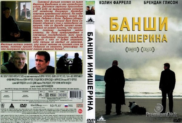 Брендан Глисон — «Банши инишерина»
