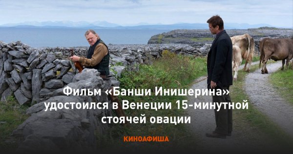 Банши инишерина фильм 2022