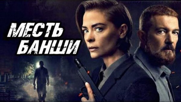 Энтони Старр Банши торс