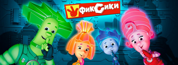 Фиксики картинки