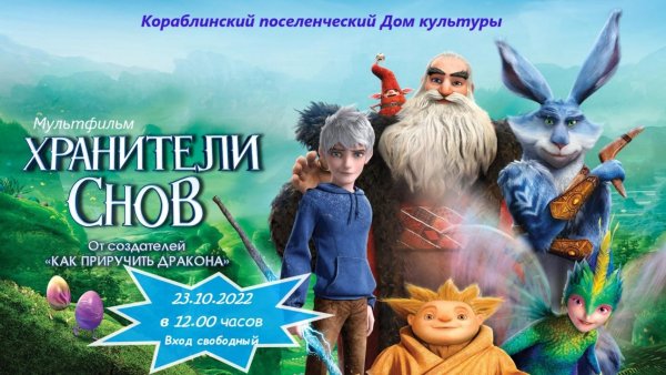 Rise.of.the.Guardians.2012 Постер