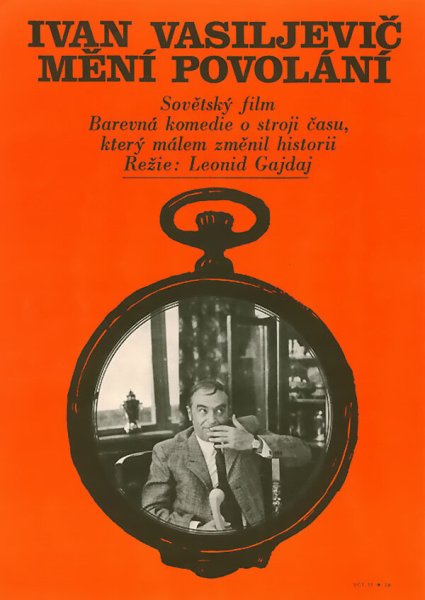 Иван Васильевич меняет профессию 1973 poster