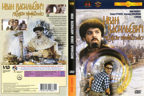 Иван Васильевич меняет профессию фильм 1973 фон пол