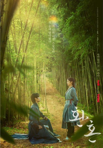 Alchemy of Souls дорама