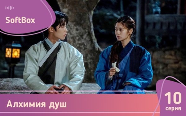 Алхимия душ дорама НАКСУ