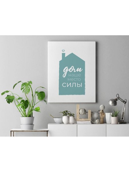 Позитивные постеры для дома