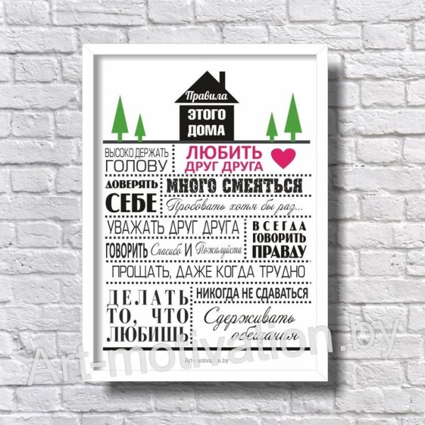 Постер правила