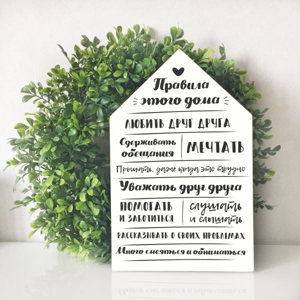 Правила дома