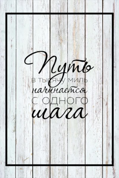 Постеры с надписями для интерьера