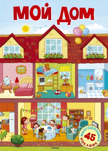 Тема мой дом в детском саду