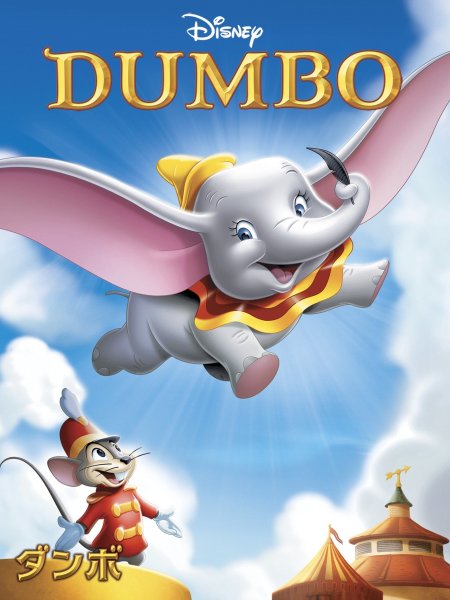 Dumbo.1941 Постер