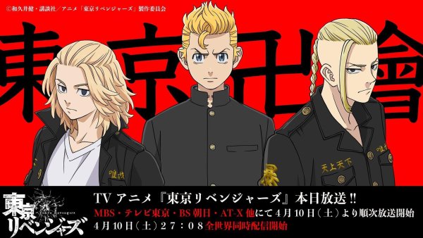 Токийские Мстители