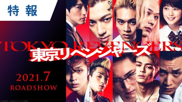 Такемичи Токийские Мстители