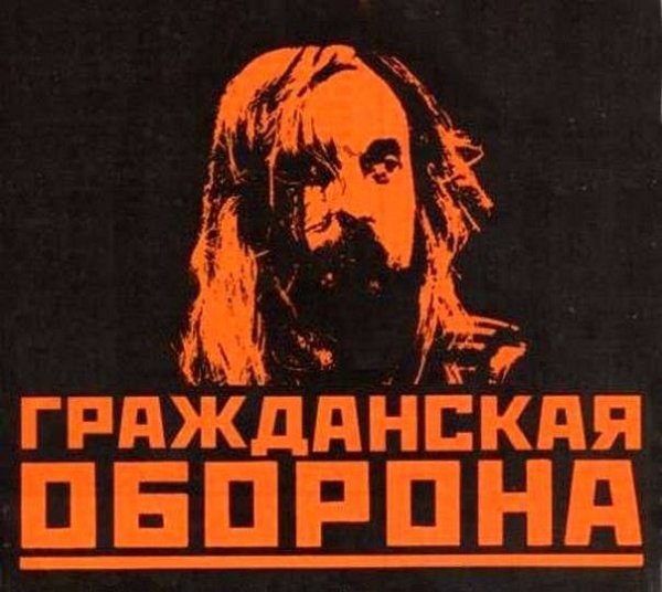 Гражданская оборона группа логотип