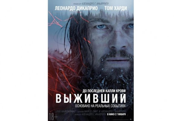 Выживший фильм Постер