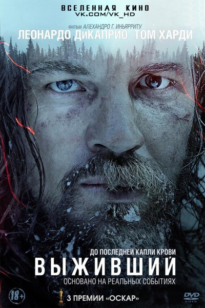 Выживший обложка фильма