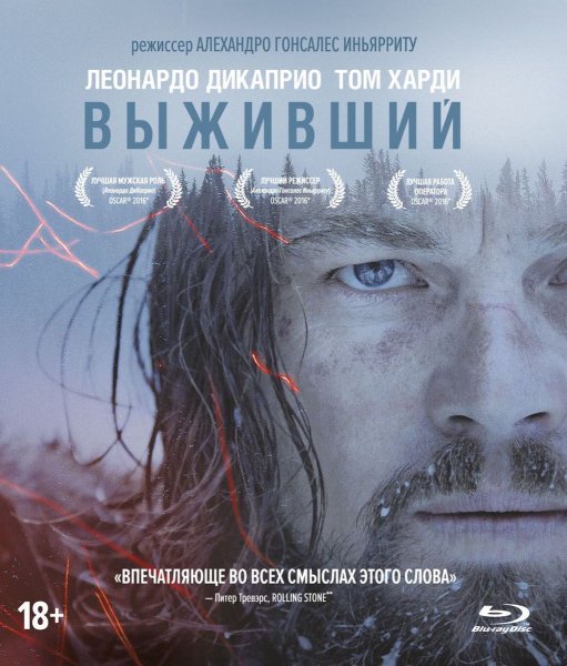 Выживший фильм 2015 отзывы