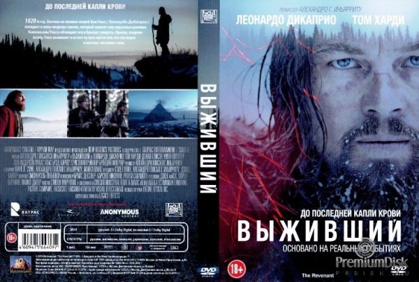 Выживший фильм 2015 Постер