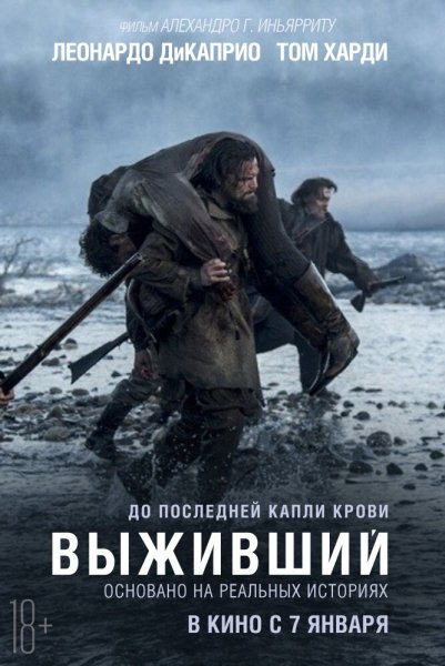 Выживший фильм Постер