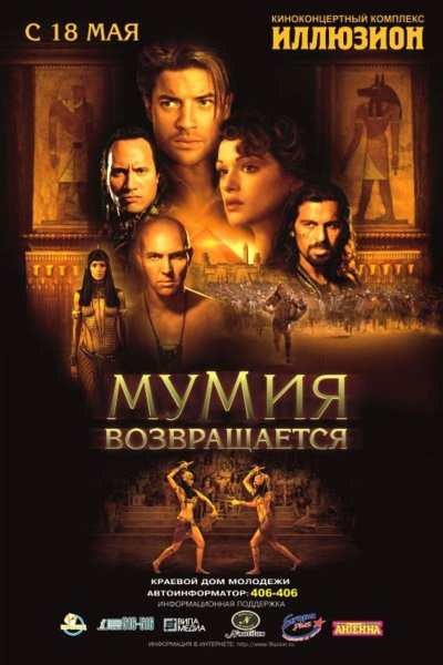 The Mummy фильм 2001 Мумия
