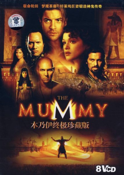 Мумия фильм 1999 Постер