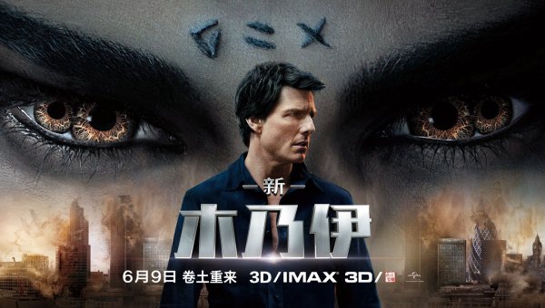 Мумия 2017 Постер