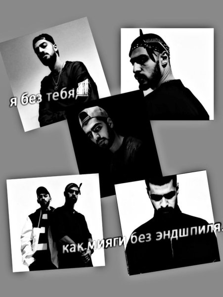 Мияги и Энди Панда плакат