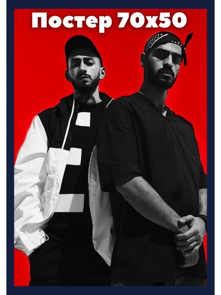 Spotify мияги Постер