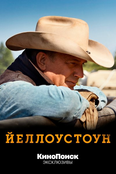 Yellowstone сериал