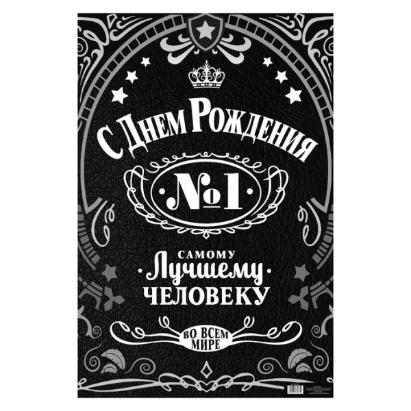 Наклейка с днем рождения мужчине