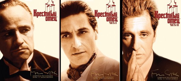 Крестный отец Godfather