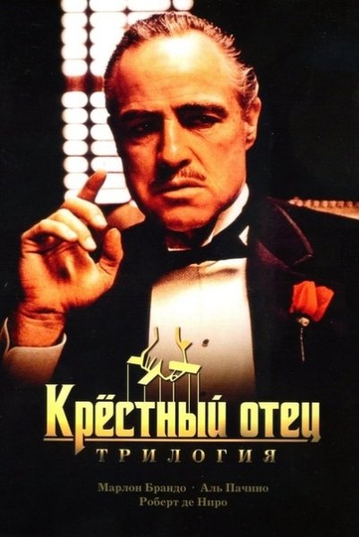 The Godfather: Part III 1990 Постер