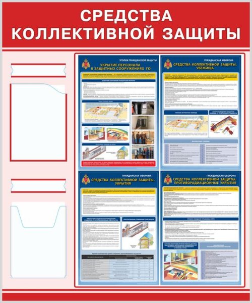 Схема убежища коллективной защиты